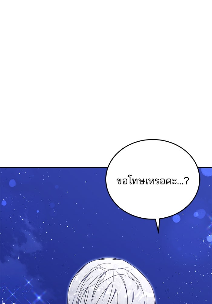 เจ้าสาวอัคนีดำ - หน้า 61