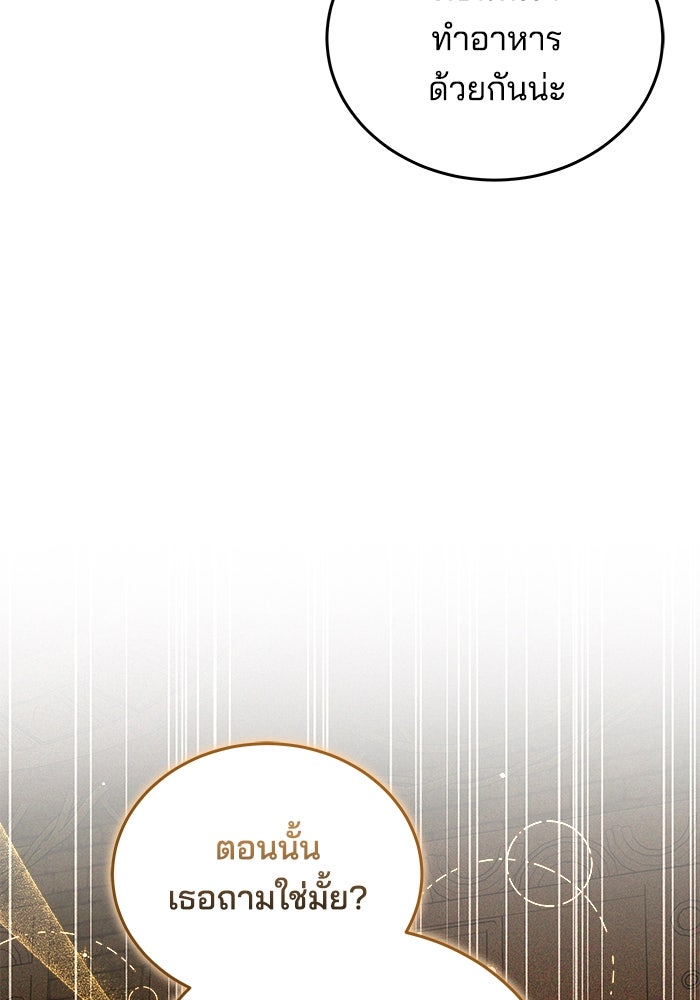 เจ้าสาวอัคนีดำ - หน้า 65