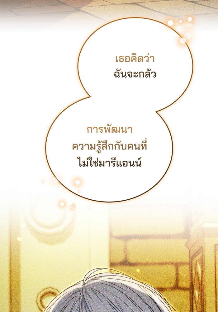เจ้าสาวอัคนีดำ - หน้า 67