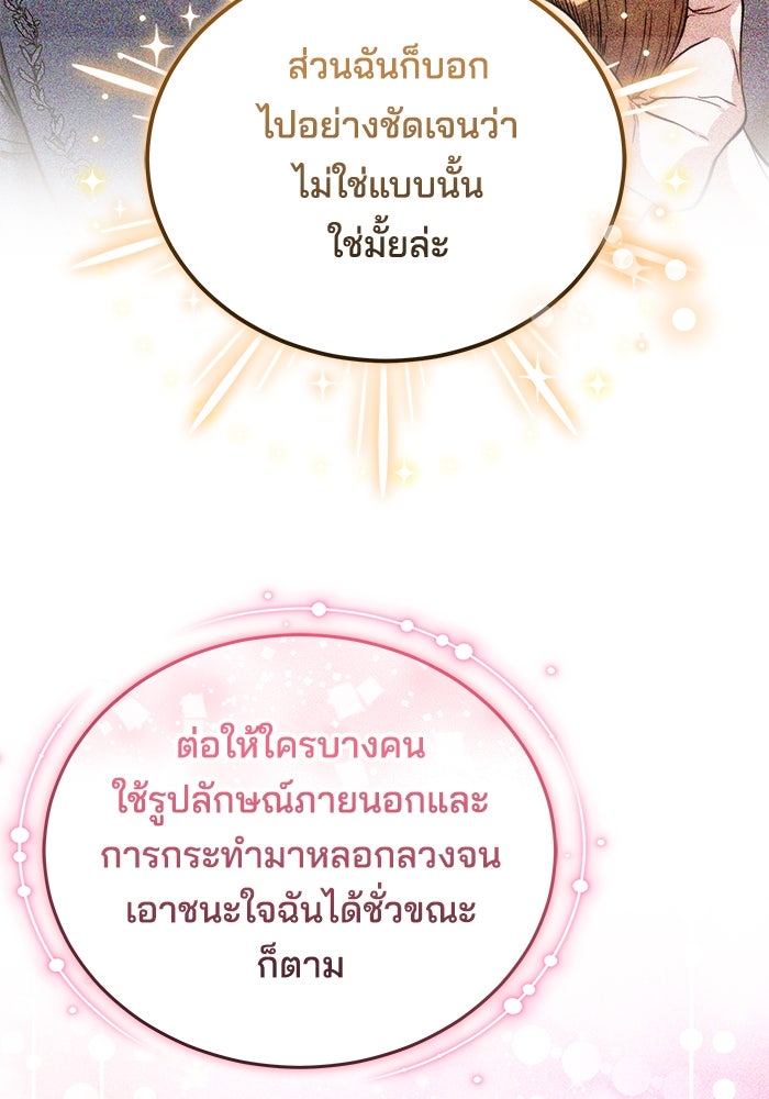 เจ้าสาวอัคนีดำ - หน้า 69