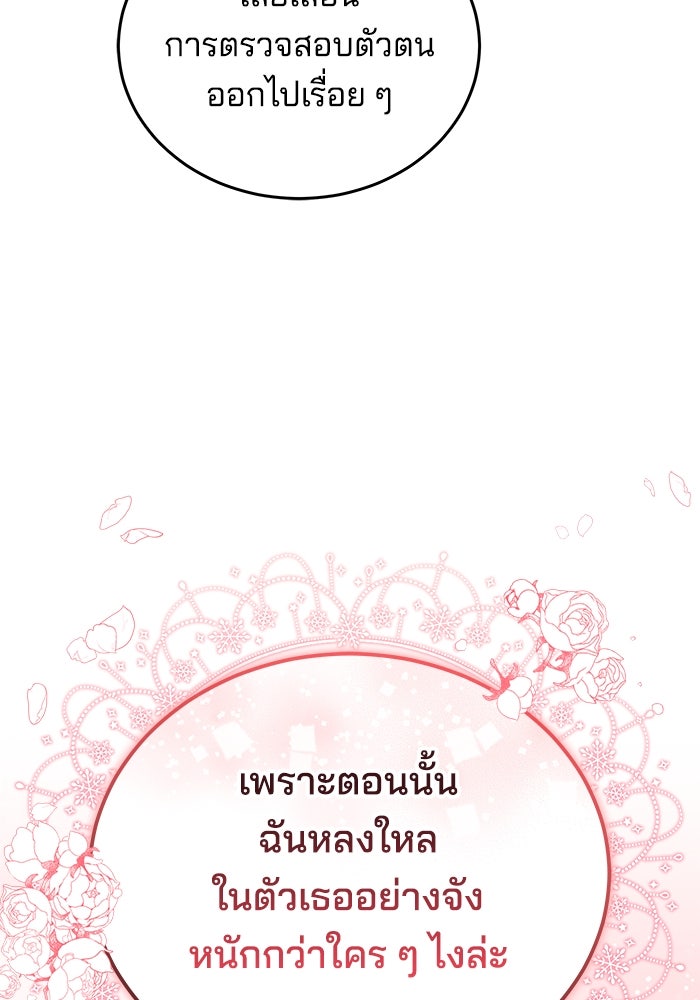 เจ้าสาวอัคนีดำ - หน้า 73