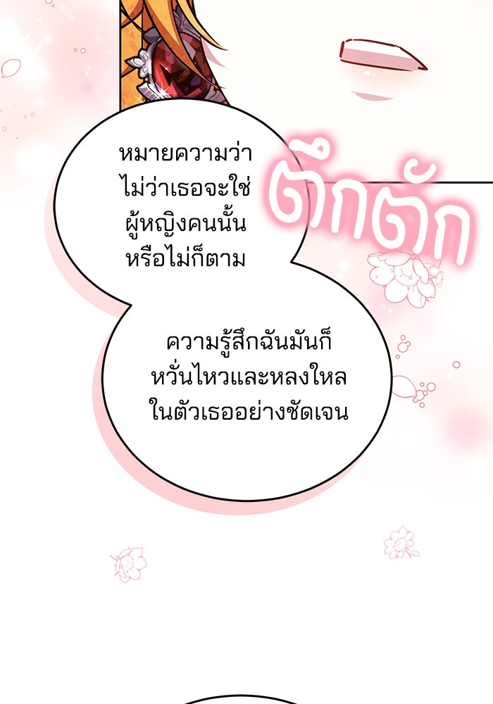 เจ้าสาวอัคนีดำ - หน้า 77