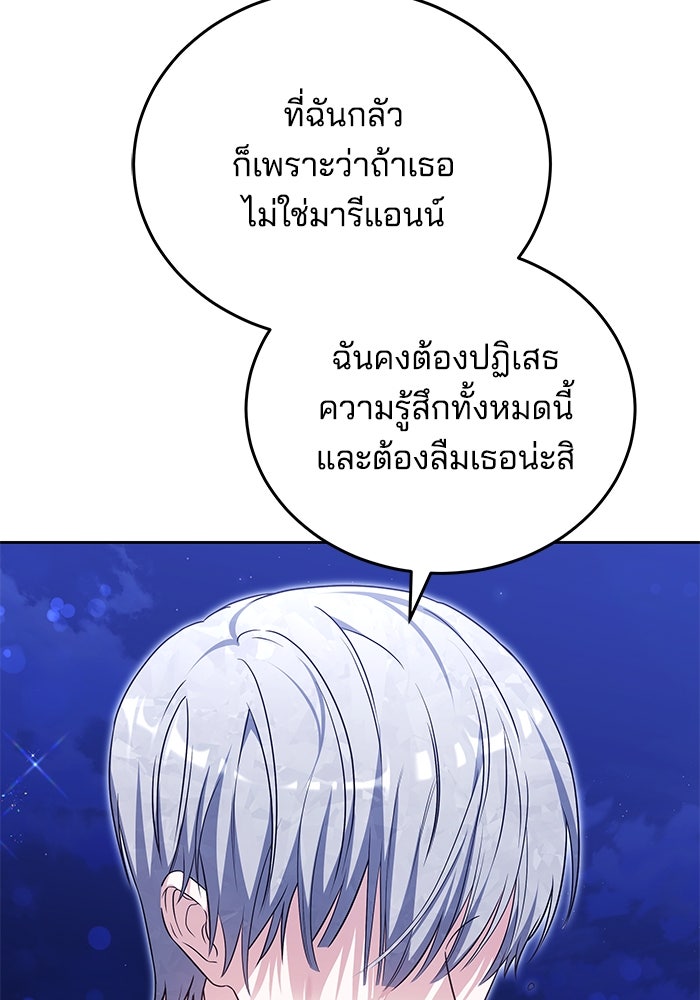 เจ้าสาวอัคนีดำ - หน้า 78