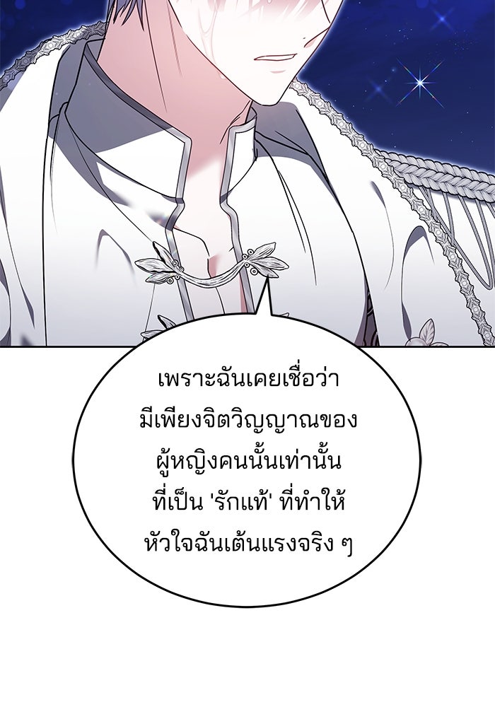 เจ้าสาวอัคนีดำ - หน้า 79