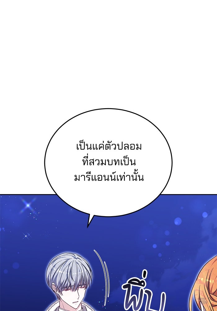 เจ้าสาวอัคนีดำ - หน้า 81