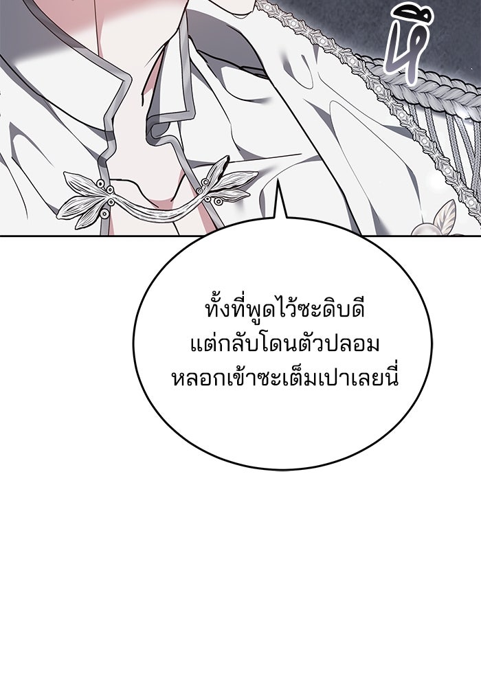 เจ้าสาวอัคนีดำ - หน้า 84