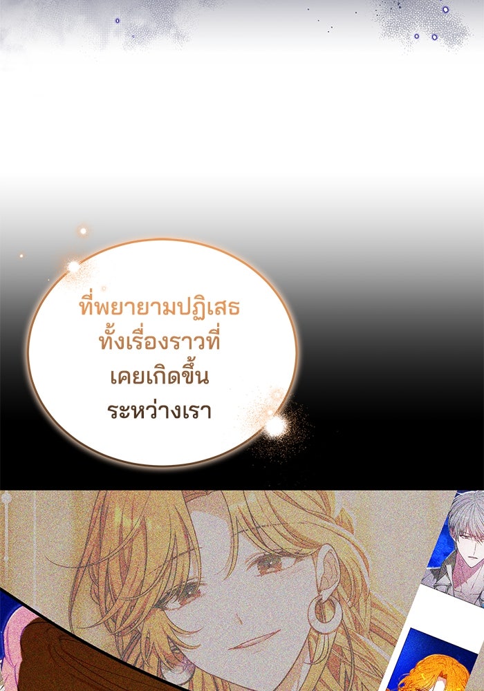 เจ้าสาวอัคนีดำ - หน้า 88