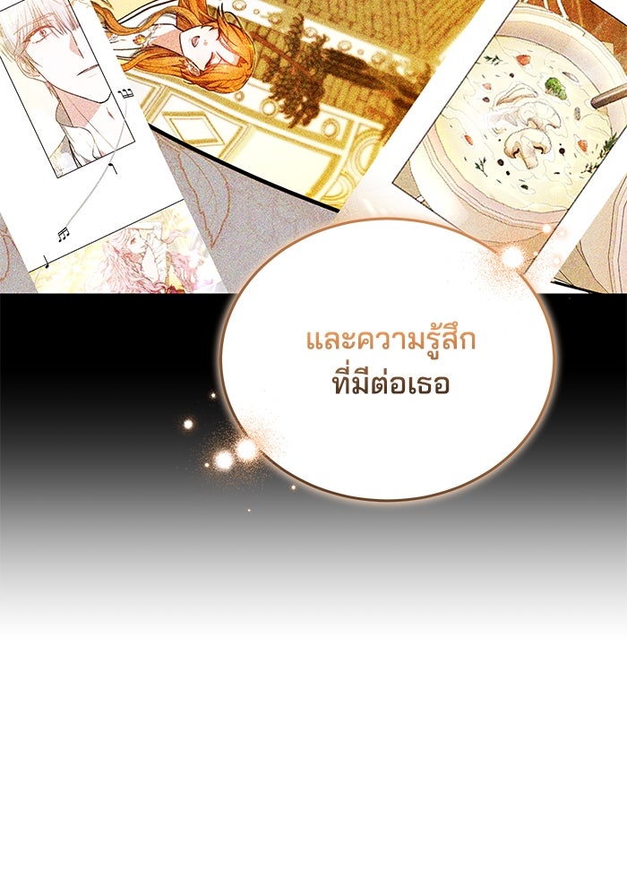 เจ้าสาวอัคนีดำ - หน้า 90