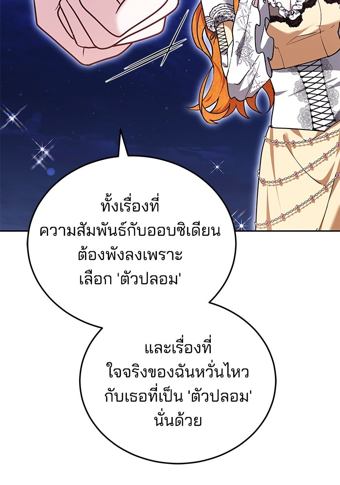 เจ้าสาวอัคนีดำ - หน้า 92