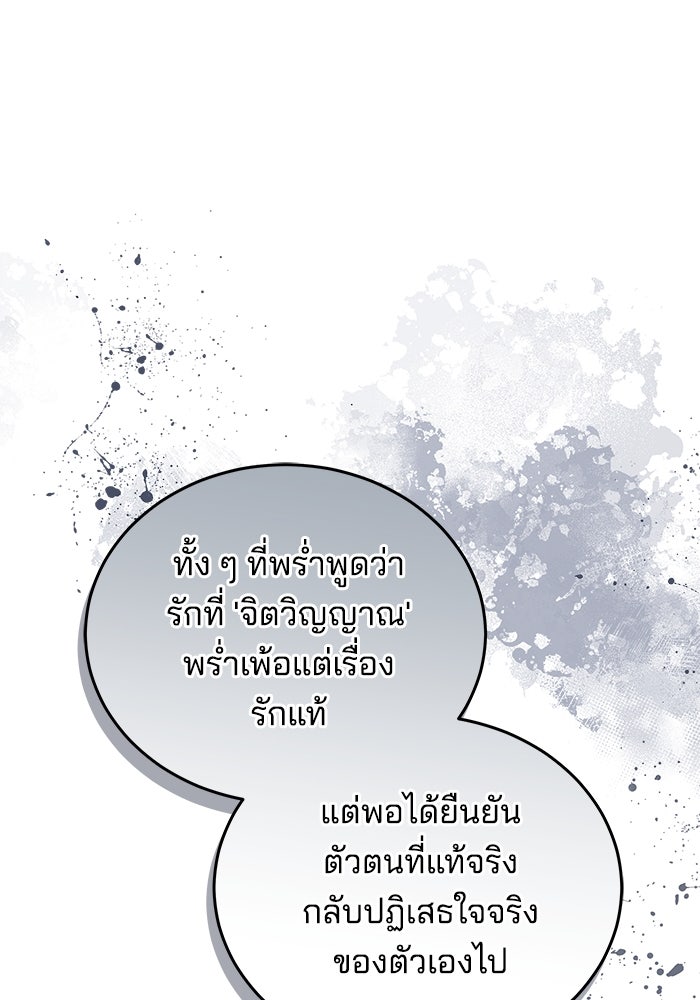 เจ้าสาวอัคนีดำ - หน้า 93