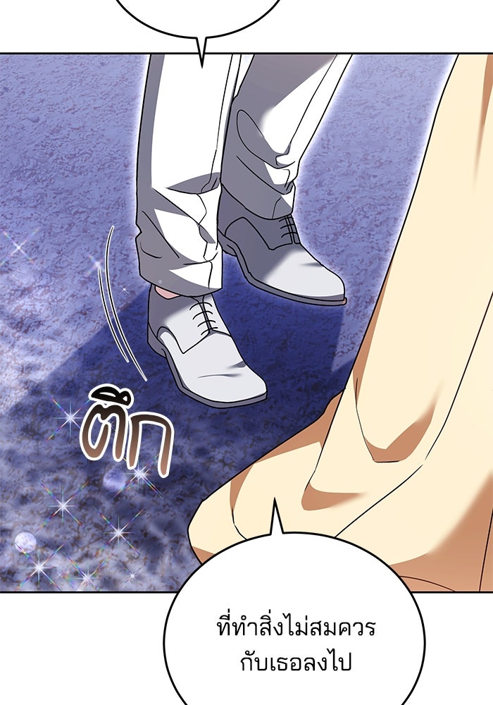 เจ้าสาวอัคนีดำ - หน้า 96