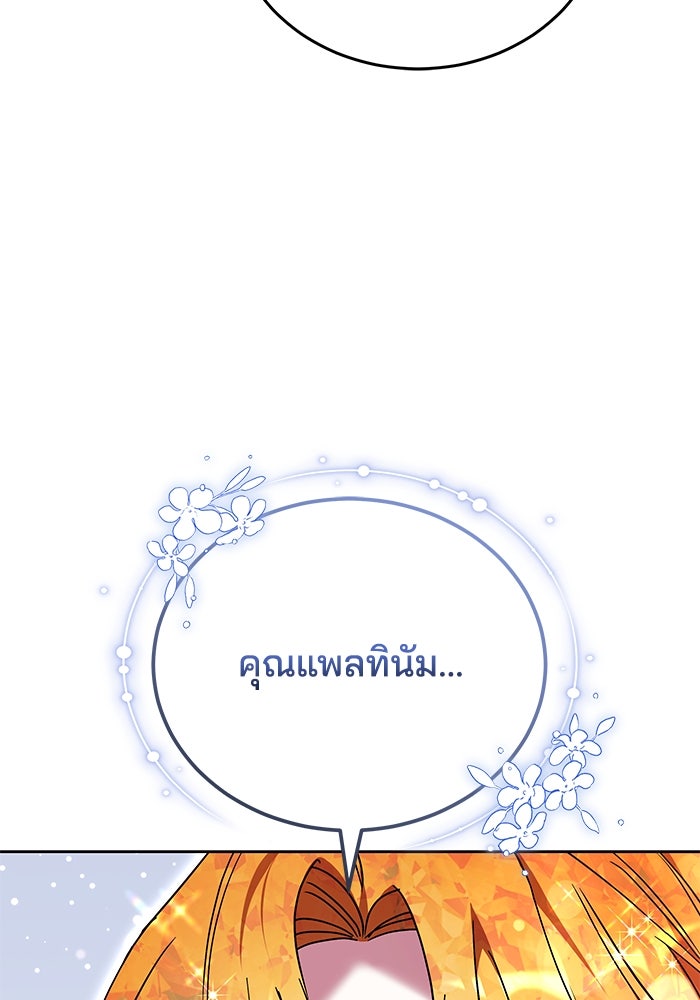 เจ้าสาวอัคนีดำ - หน้า 97