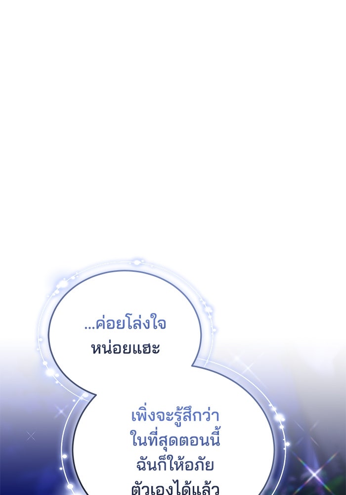 เจ้าสาวอัคนีดำ - หน้า 99