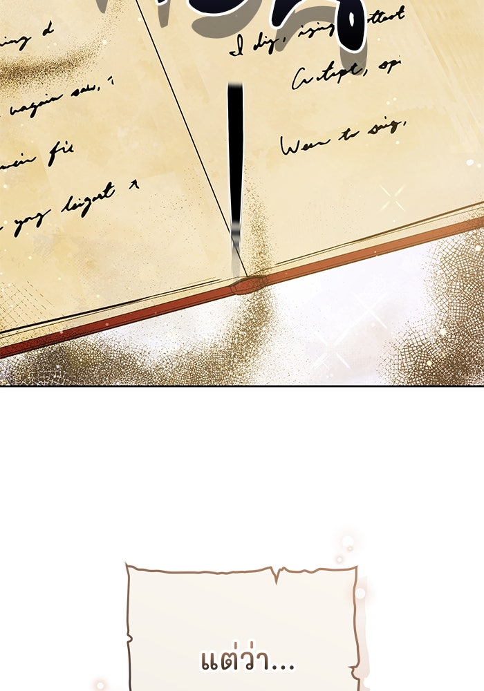 เจ้าสาวอัคนีดำ - หน้า 100