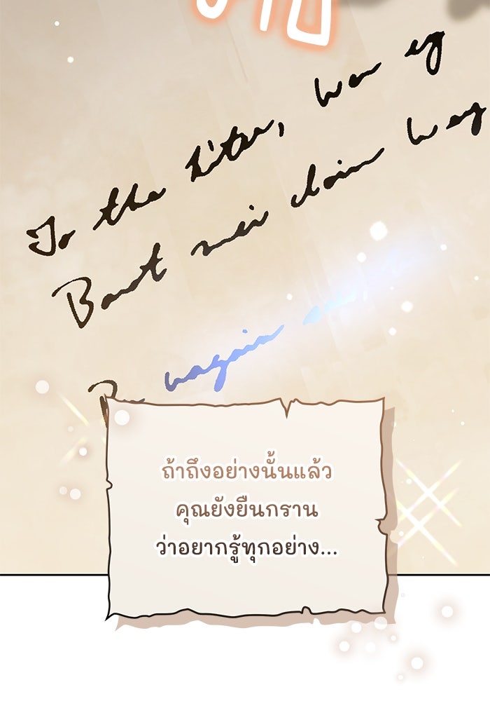 เจ้าสาวอัคนีดำ - หน้า 103