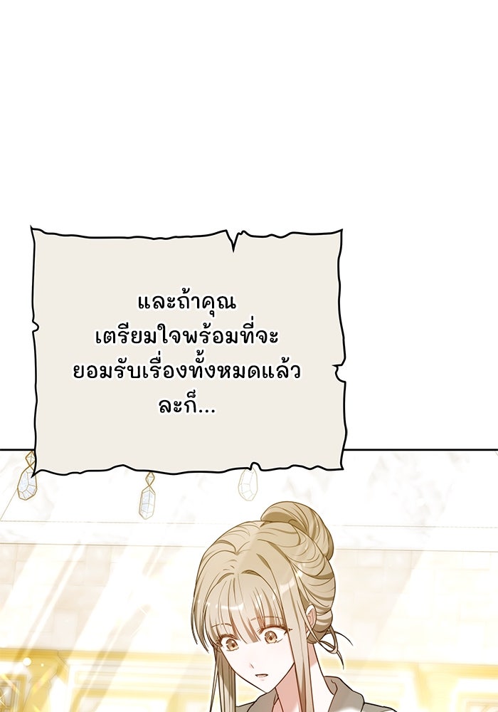 เจ้าสาวอัคนีดำ - หน้า 104