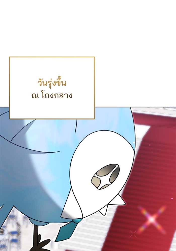 เจ้าสาวอัคนีดำ - หน้า 111