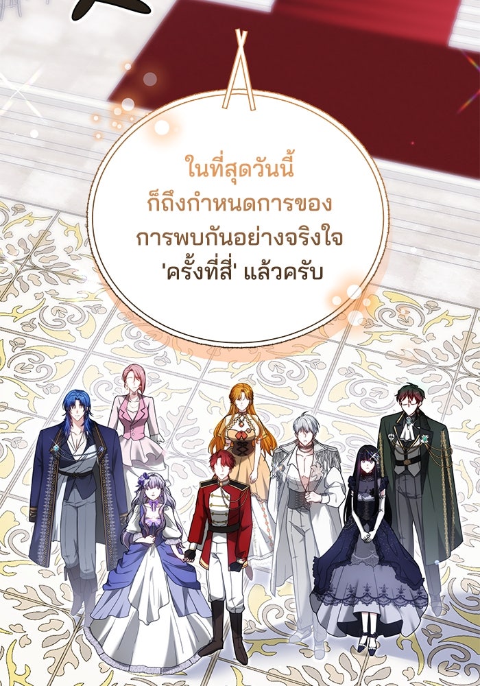 เจ้าสาวอัคนีดำ - หน้า 112