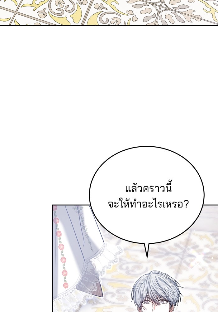 เจ้าสาวอัคนีดำ - หน้า 113