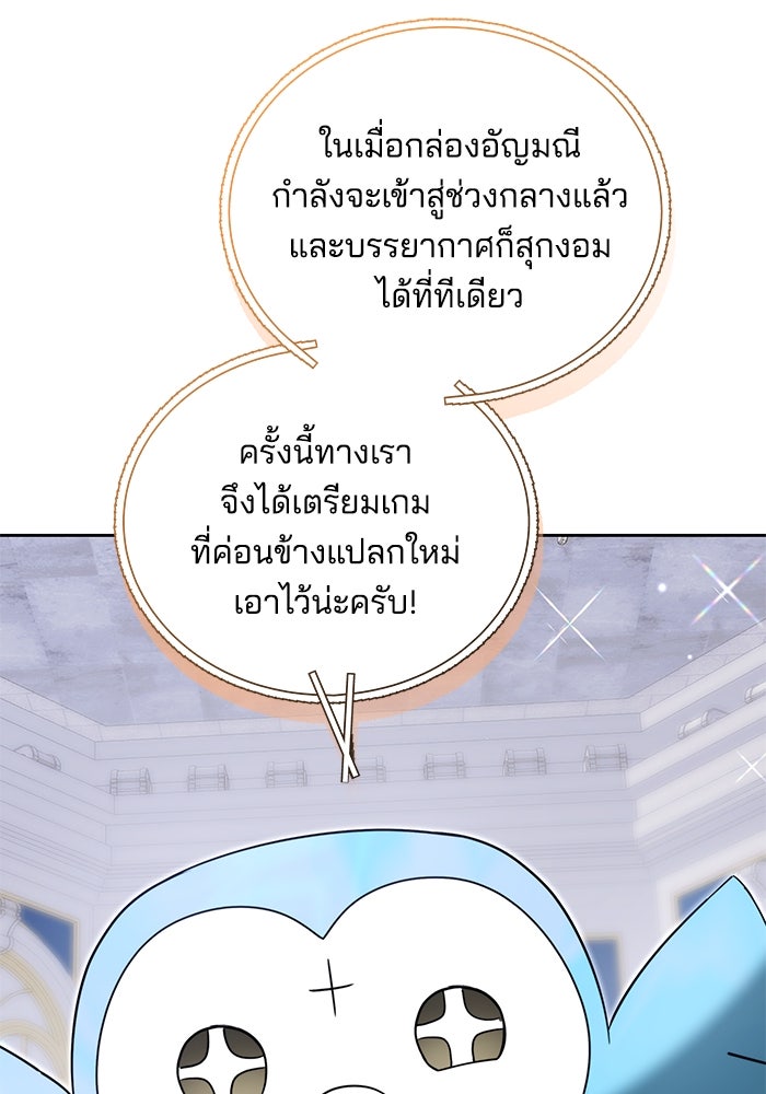 เจ้าสาวอัคนีดำ - หน้า 115