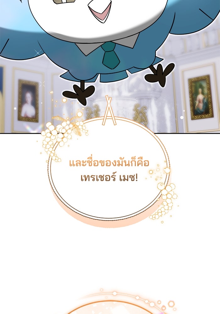 เจ้าสาวอัคนีดำ - หน้า 116