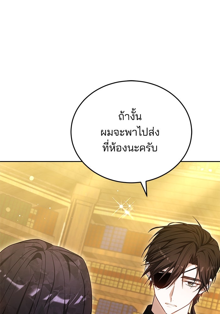 เจ้าสาวอัคนีดำ - หน้า 12