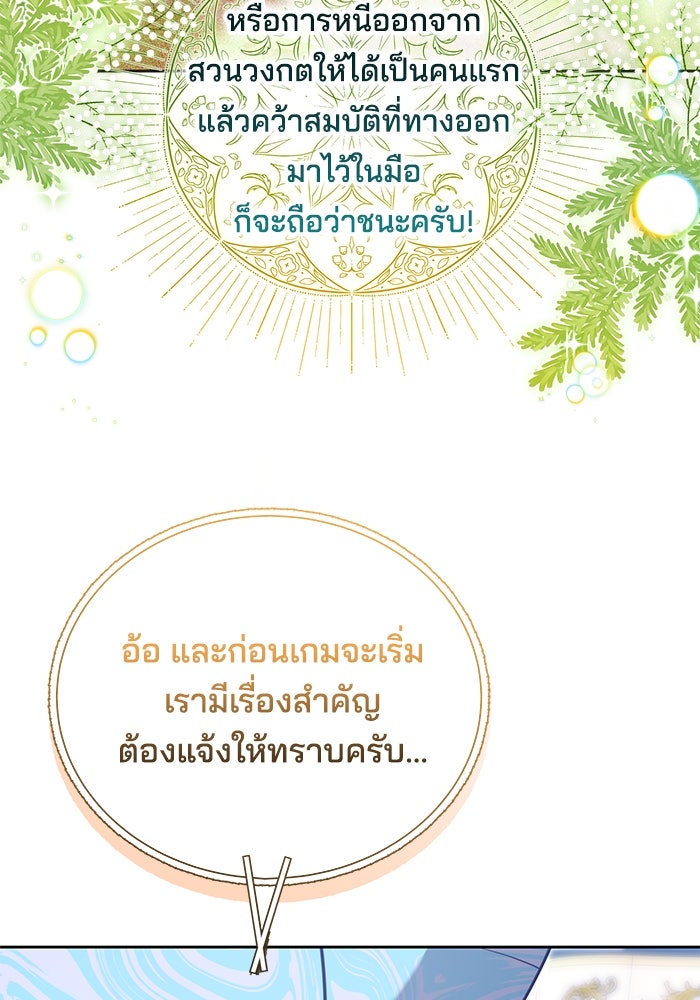เจ้าสาวอัคนีดำ - หน้า 121