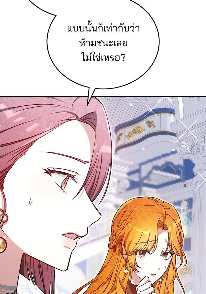 เจ้าสาวอัคนีดำ - หน้า 128