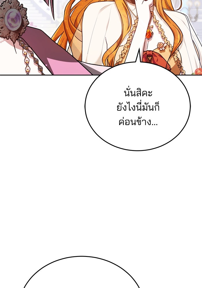 เจ้าสาวอัคนีดำ - หน้า 129