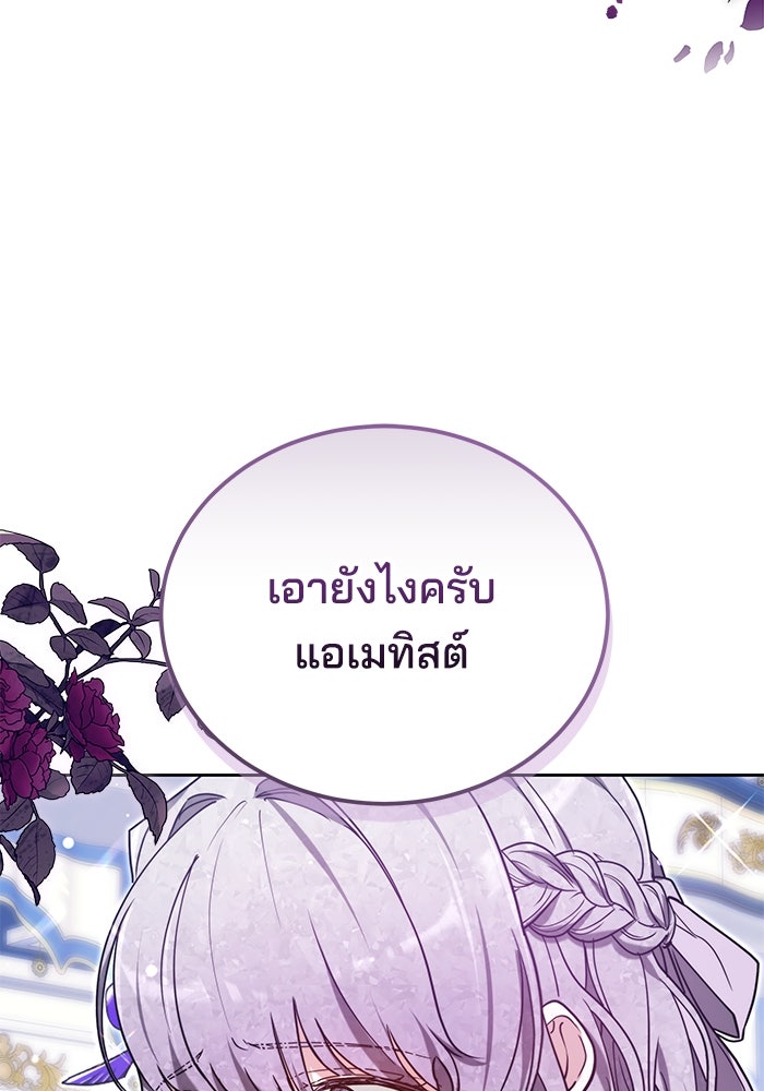 เจ้าสาวอัคนีดำ - หน้า 133