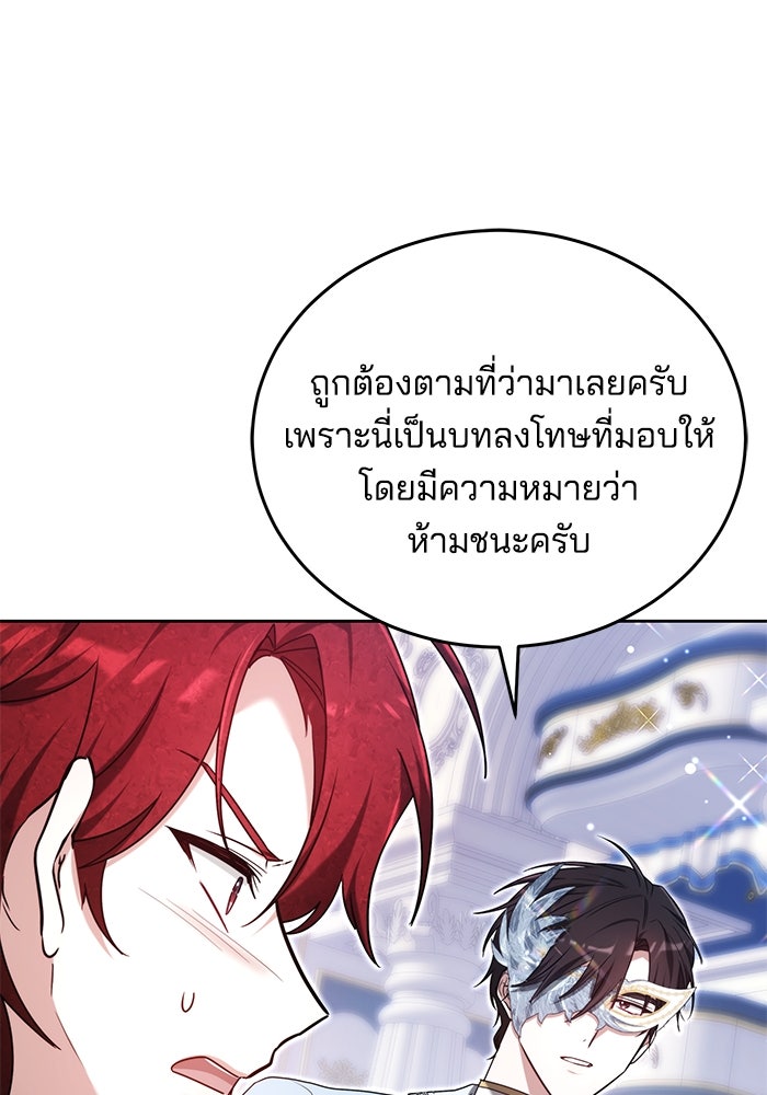 เจ้าสาวอัคนีดำ - หน้า 137
