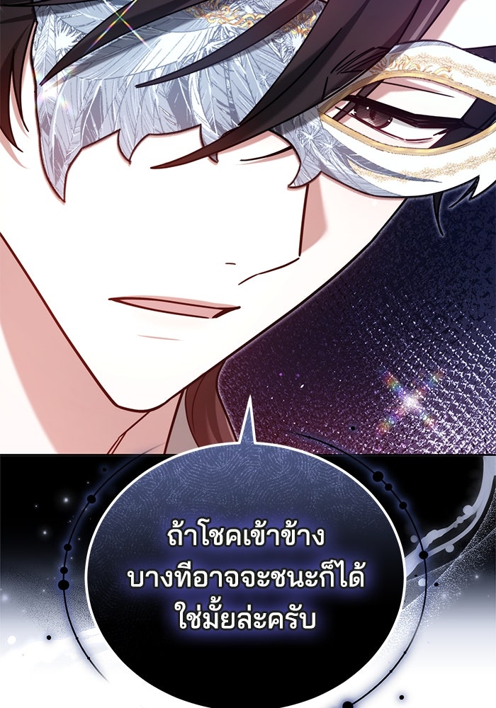 เจ้าสาวอัคนีดำ - หน้า 140