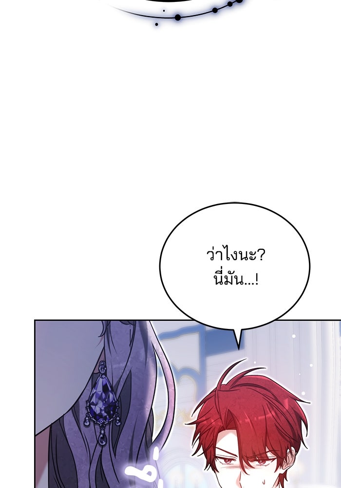 เจ้าสาวอัคนีดำ - หน้า 141