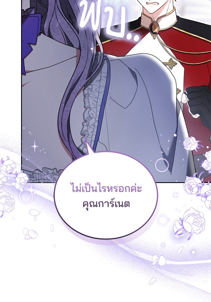 เจ้าสาวอัคนีดำ - หน้า 142