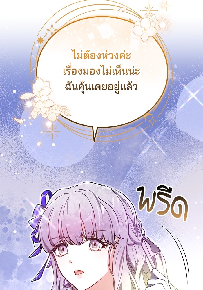 เจ้าสาวอัคนีดำ - หน้า 145