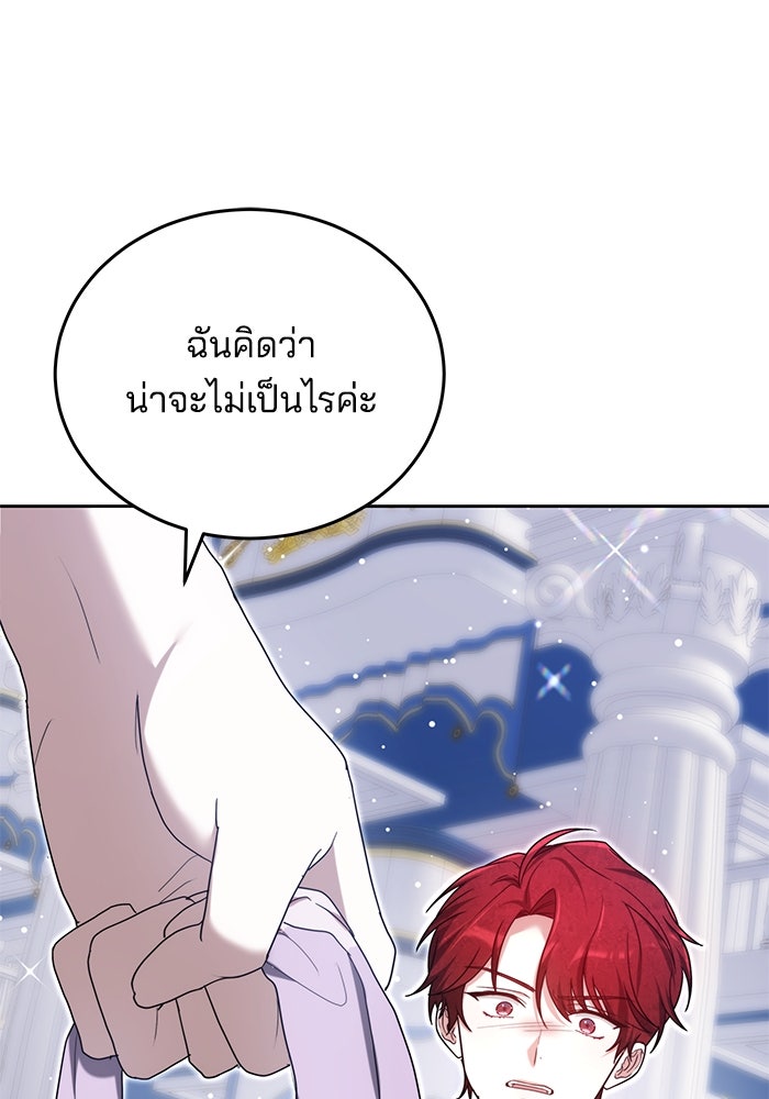 เจ้าสาวอัคนีดำ - หน้า 147