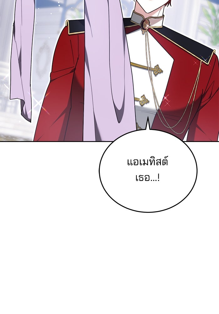 เจ้าสาวอัคนีดำ - หน้า 148