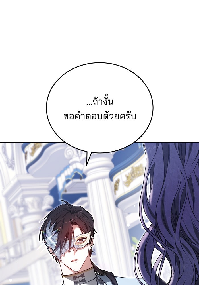 เจ้าสาวอัคนีดำ - หน้า 149