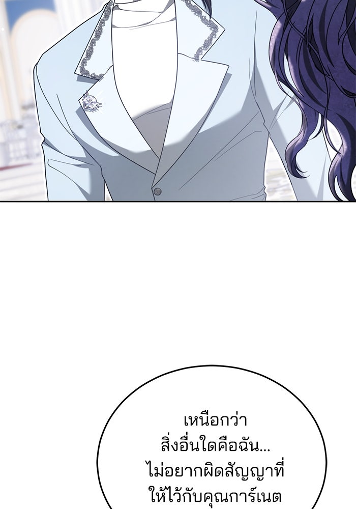 เจ้าสาวอัคนีดำ - หน้า 150
