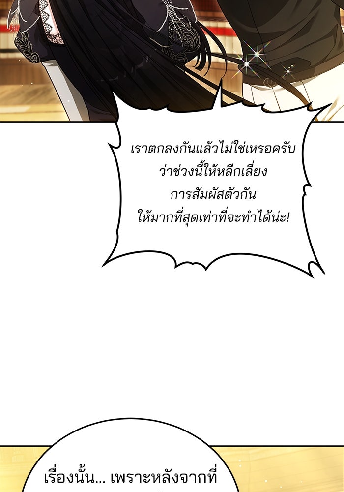 เจ้าสาวอัคนีดำ - หน้า 21