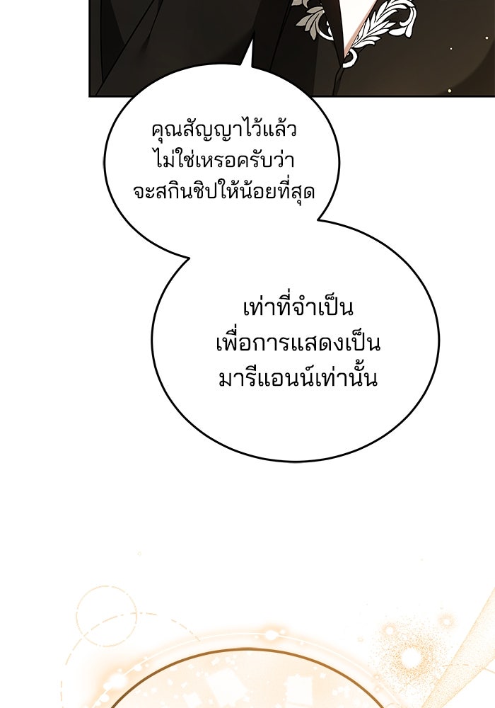 เจ้าสาวอัคนีดำ - หน้า 29