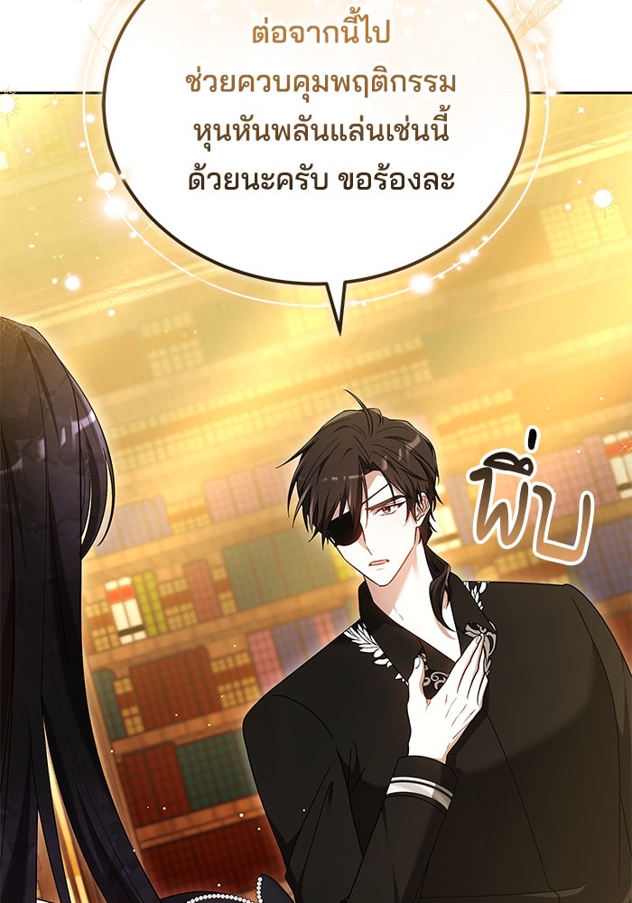 เจ้าสาวอัคนีดำ - หน้า 30