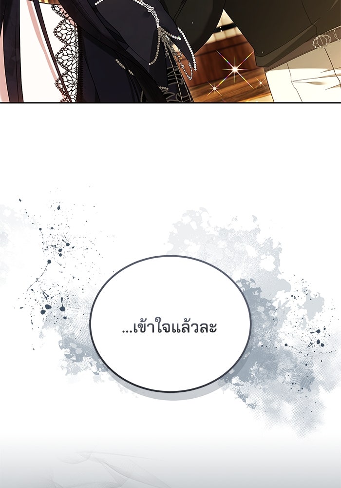 เจ้าสาวอัคนีดำ - หน้า 31