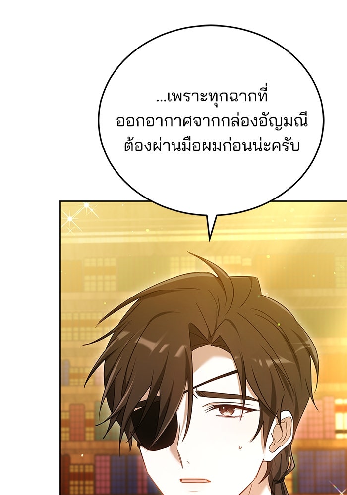 เจ้าสาวอัคนีดำ - หน้า 34