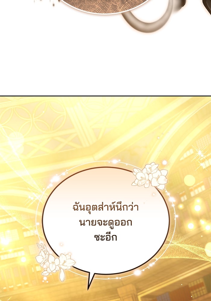 เจ้าสาวอัคนีดำ - หน้า 36