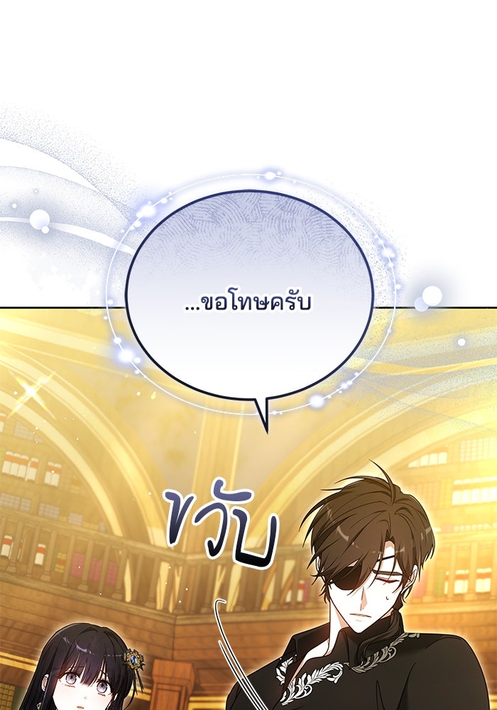 เจ้าสาวอัคนีดำ - หน้า 49