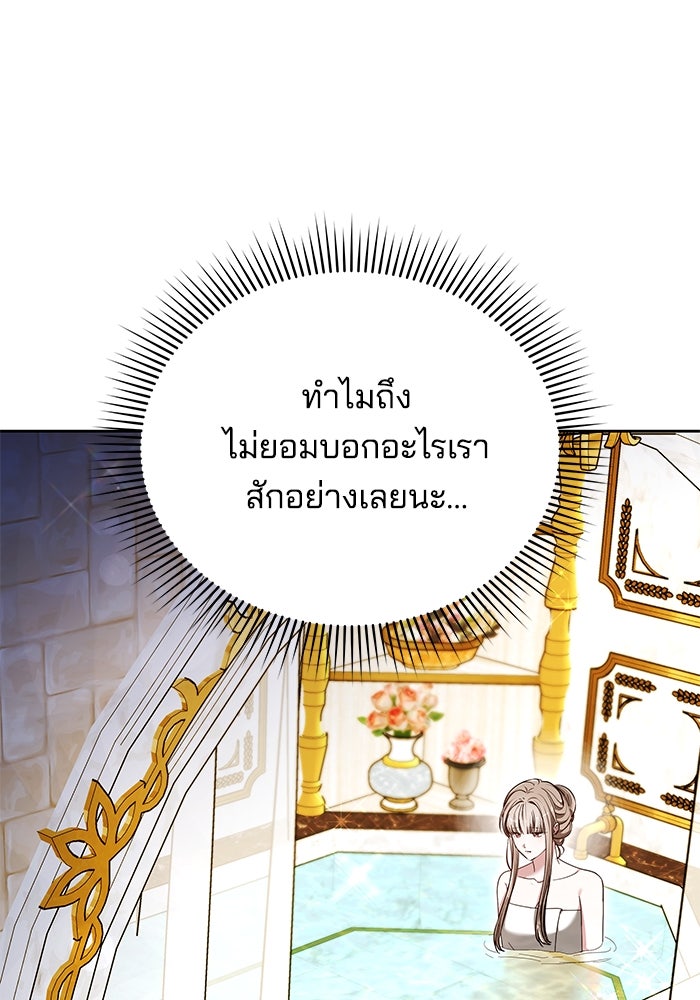 เจ้าสาวอัคนีดำ - หน้า 53