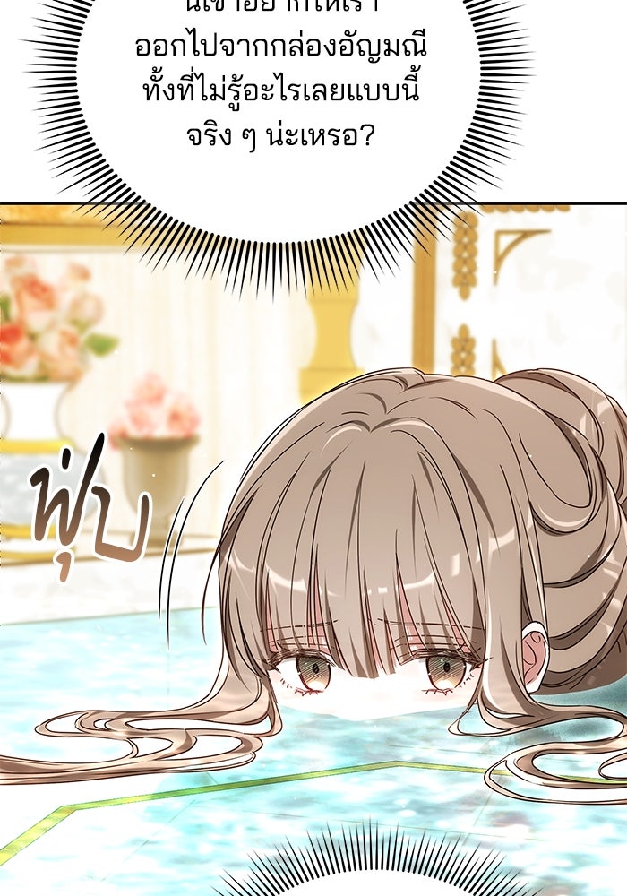 เจ้าสาวอัคนีดำ - หน้า 55