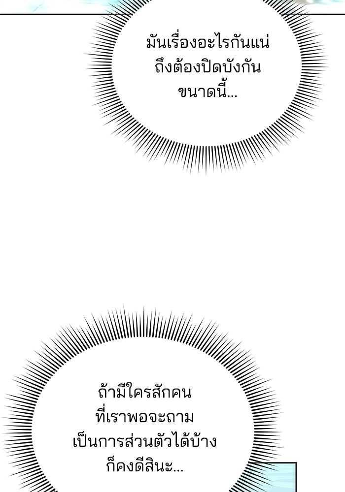 เจ้าสาวอัคนีดำ - หน้า 56