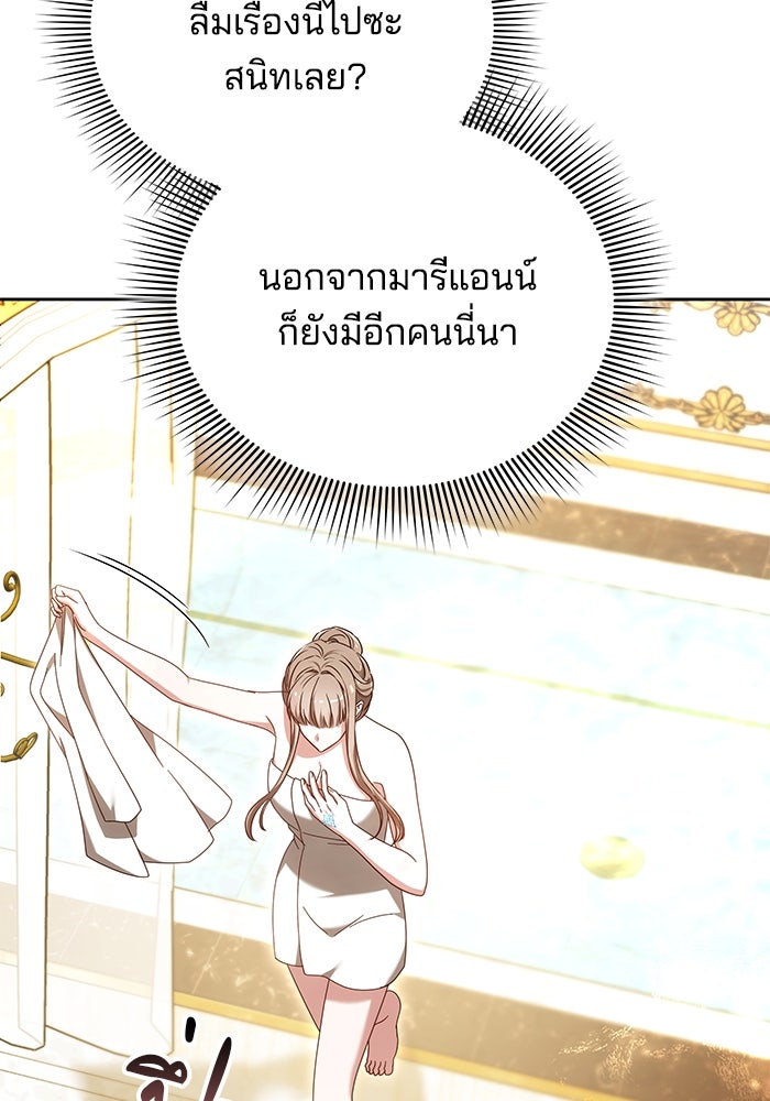 เจ้าสาวอัคนีดำ - หน้า 60